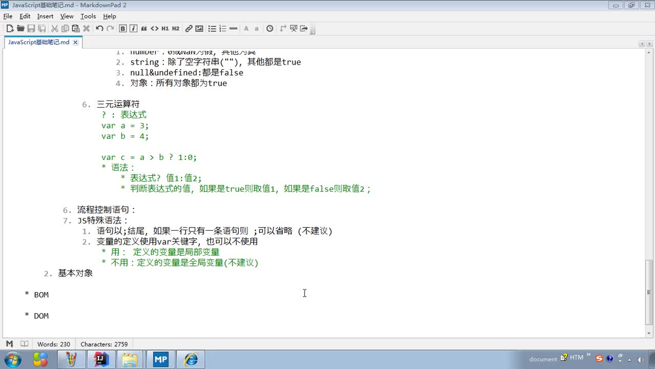 Javaweb入門到精通全套基礎(chǔ)教程day9_13_JavaScript_流程控制語句