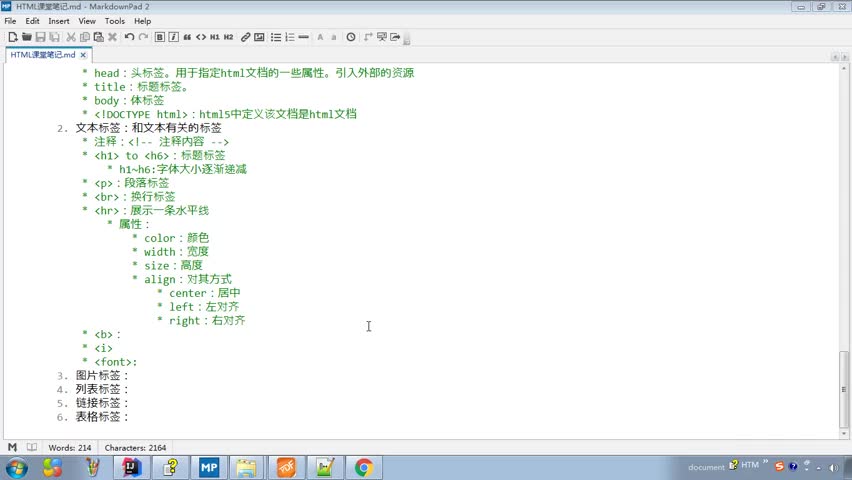 Javaweb入門到精通全套基礎教程day7_8_HTML標簽_文本標簽2
