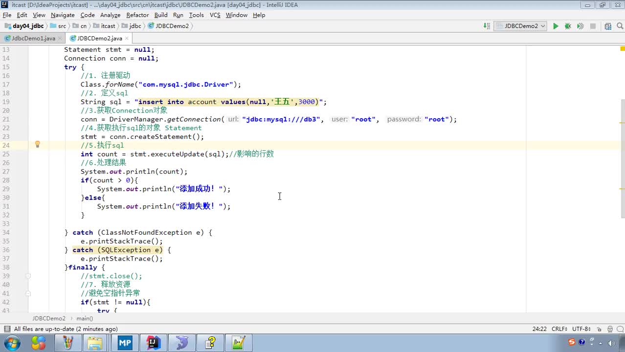 Javaweb入門到精通全套基礎教程day5_09_JDBC練習_update語句