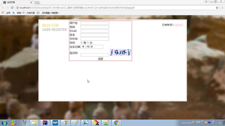 Javaweb入門到精通全套基礎教程day8_16_CSS_案例-注冊頁面3