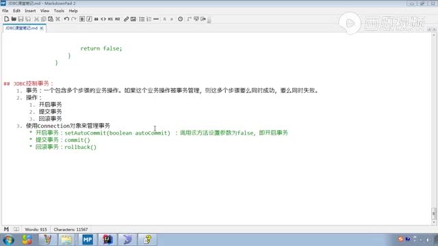 Javaweb入門到精通全套基礎(chǔ)教程day5_18_JDBC管理事務(wù)_實(shí)現(xiàn)