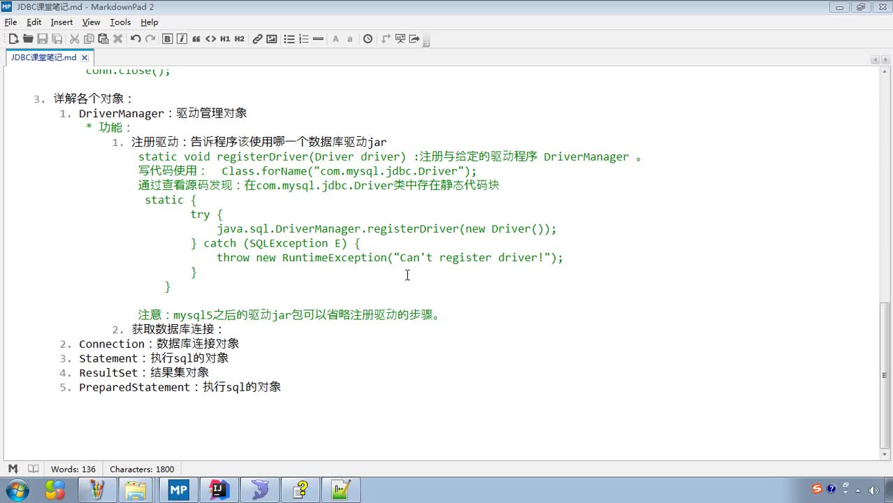 Javaweb入門到精通全套基礎教程day5_05_JDBC各個類詳解_獲取連接