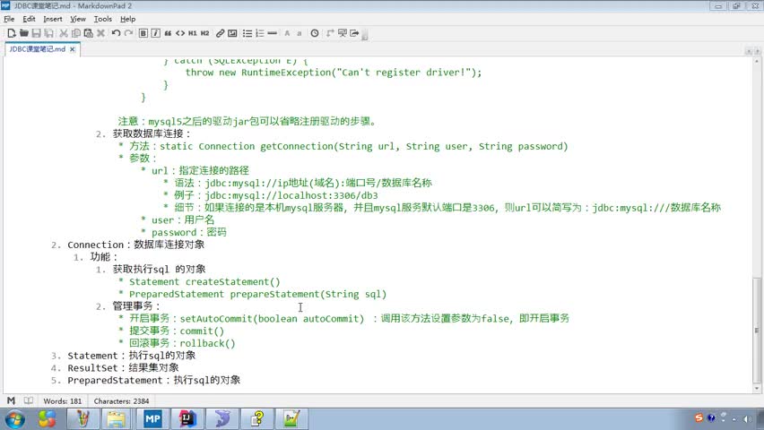 Javaweb入門到精通全套基礎教程day5_07_JDBC各個類詳解