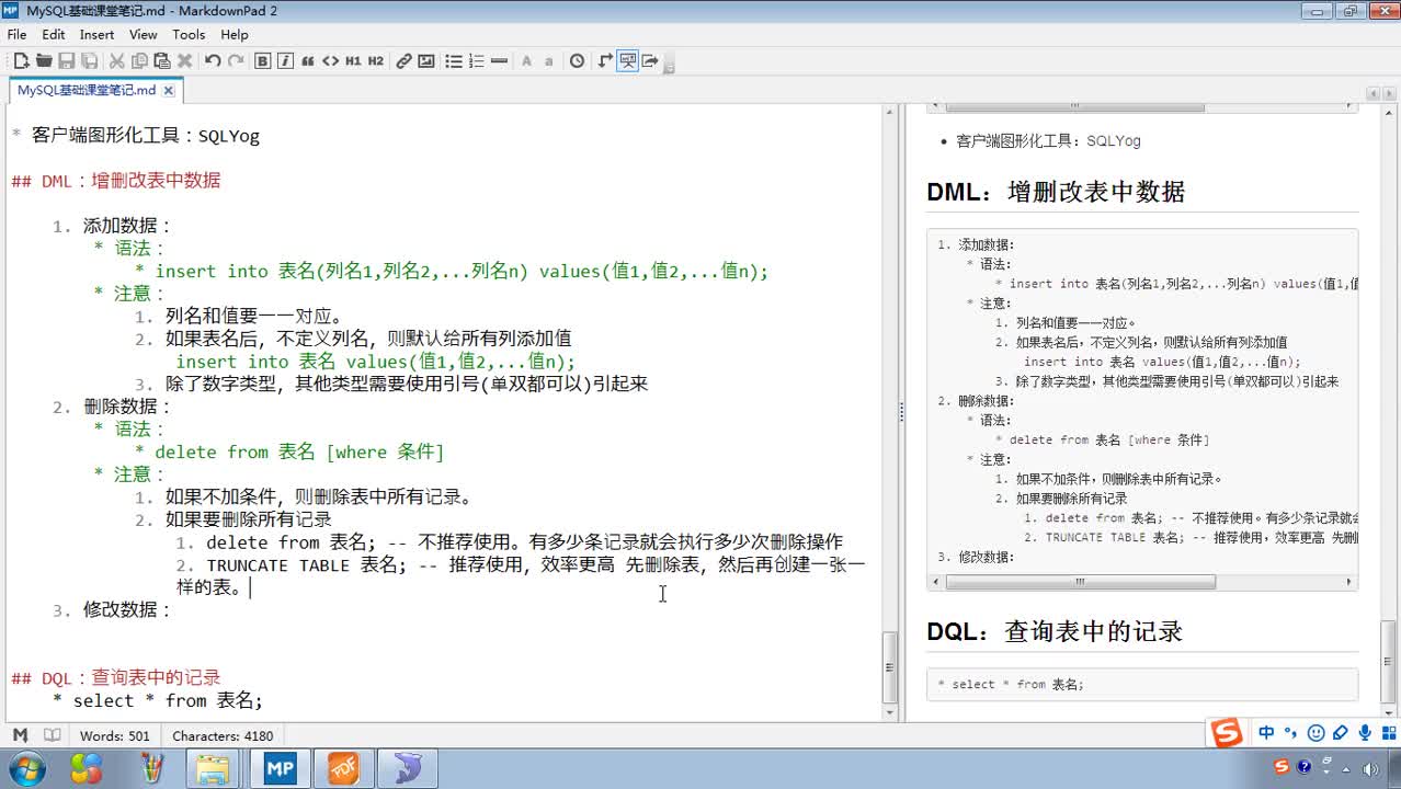Javaweb入門到精通全套基礎教程day2_22_DML_修改數據