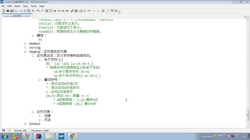 Javaweb入門到精通全套基礎教程day9_21_JavaScript_對象_RegExp2