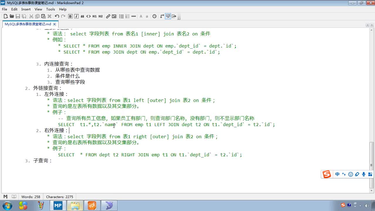 Javaweb入門到精通全套基礎教程day4_5_多表查詢_子查詢概述