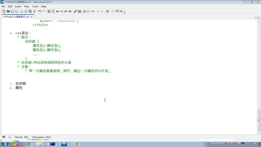 Javaweb入門到精通全套基礎教程day8_10_CSS_選擇器_基礎選擇器
