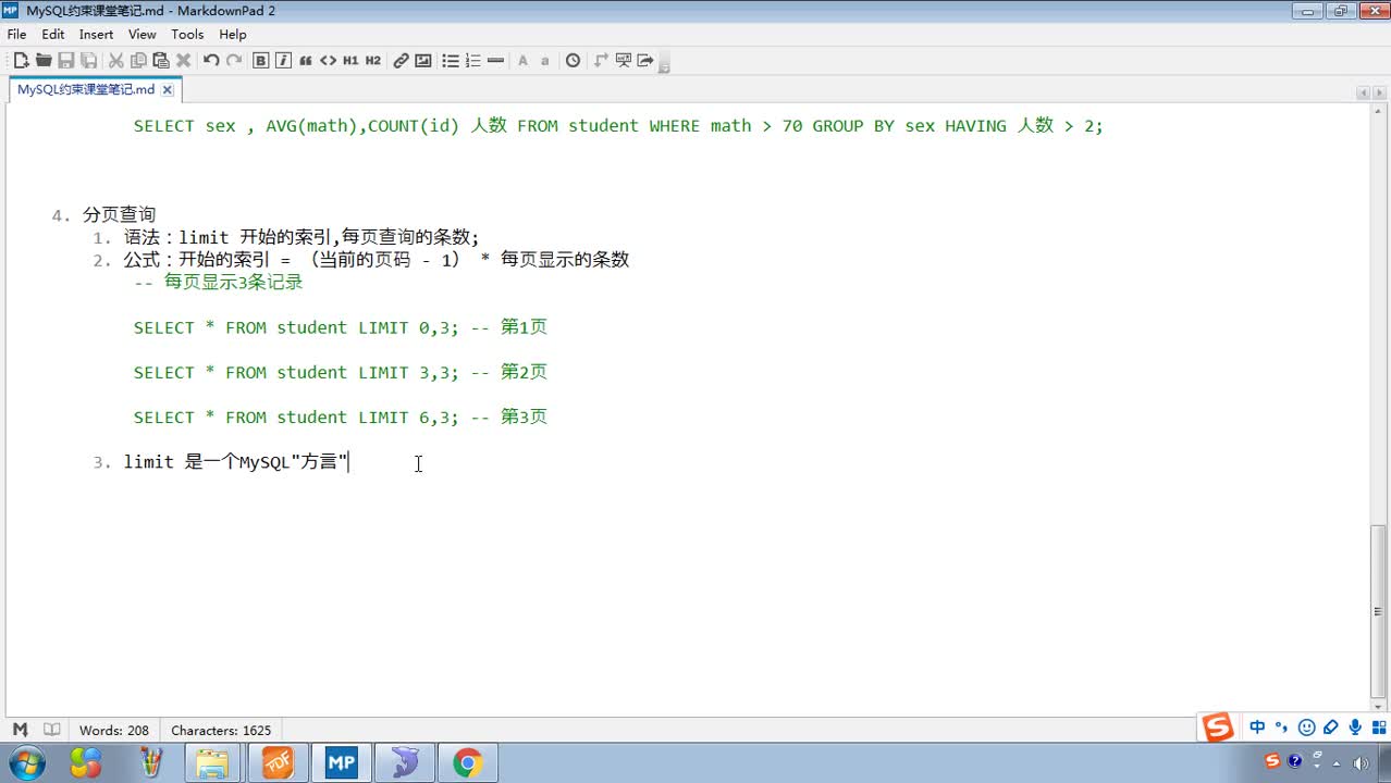 Javaweb入門到精通全套基礎教程day3_06_約束_概述