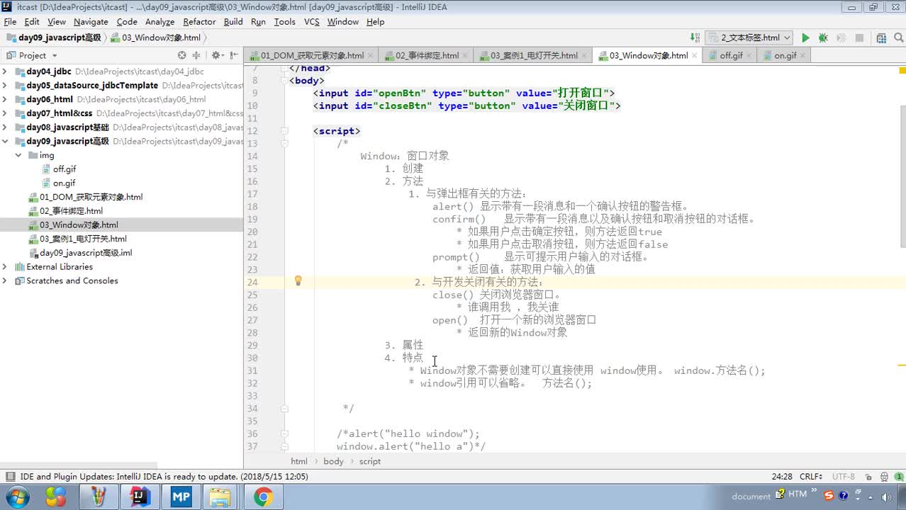 Javaweb入門到精通全套基礎教程day10_08_BOM_Window_定時器方法