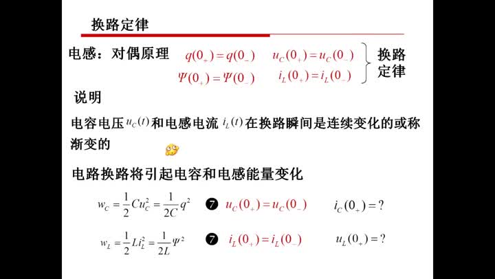 電路知識：電路量的初始值(1)(3)#電路知識 