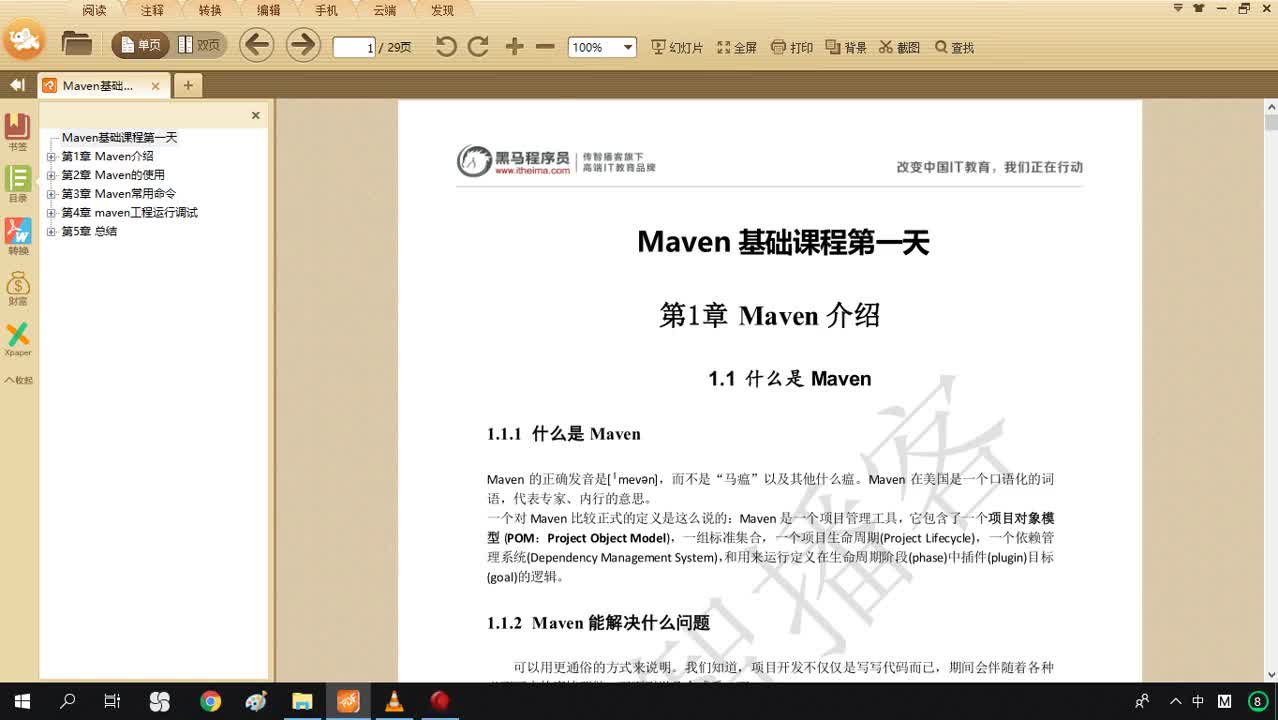 Javaweb入门到精通全套基础教程day24_01-Maven