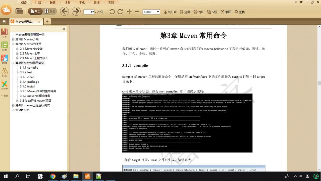 Javaweb入门到精通全套基础教程day24_05-Maven常用命令