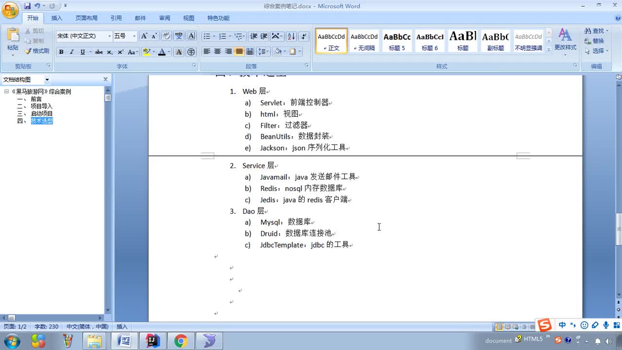 Javaweb入門到精通全套基礎(chǔ)教程day25_04-創(chuàng)建數(shù)據(jù)庫