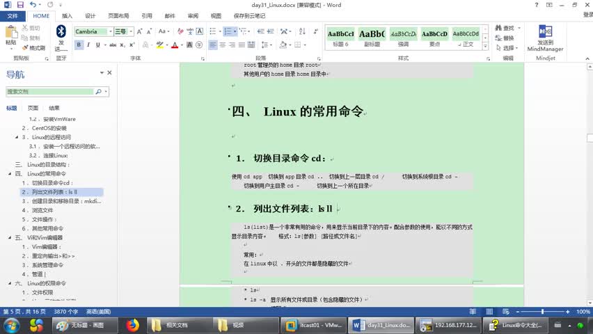 Javaweb入門到精通全套基礎(chǔ)教程day29_08-Linux命令-目錄切換