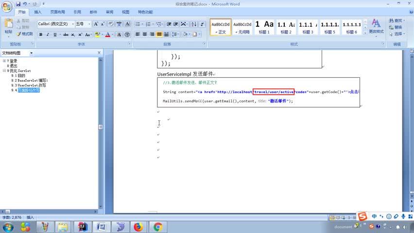 Javaweb入门到精通全套基础教程day26_26-分类数据展示功能_分析