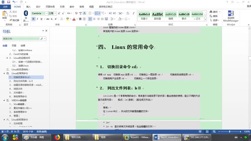 Javaweb入門到精通全套基礎(chǔ)教程day29_07-Linux命令-文件列表