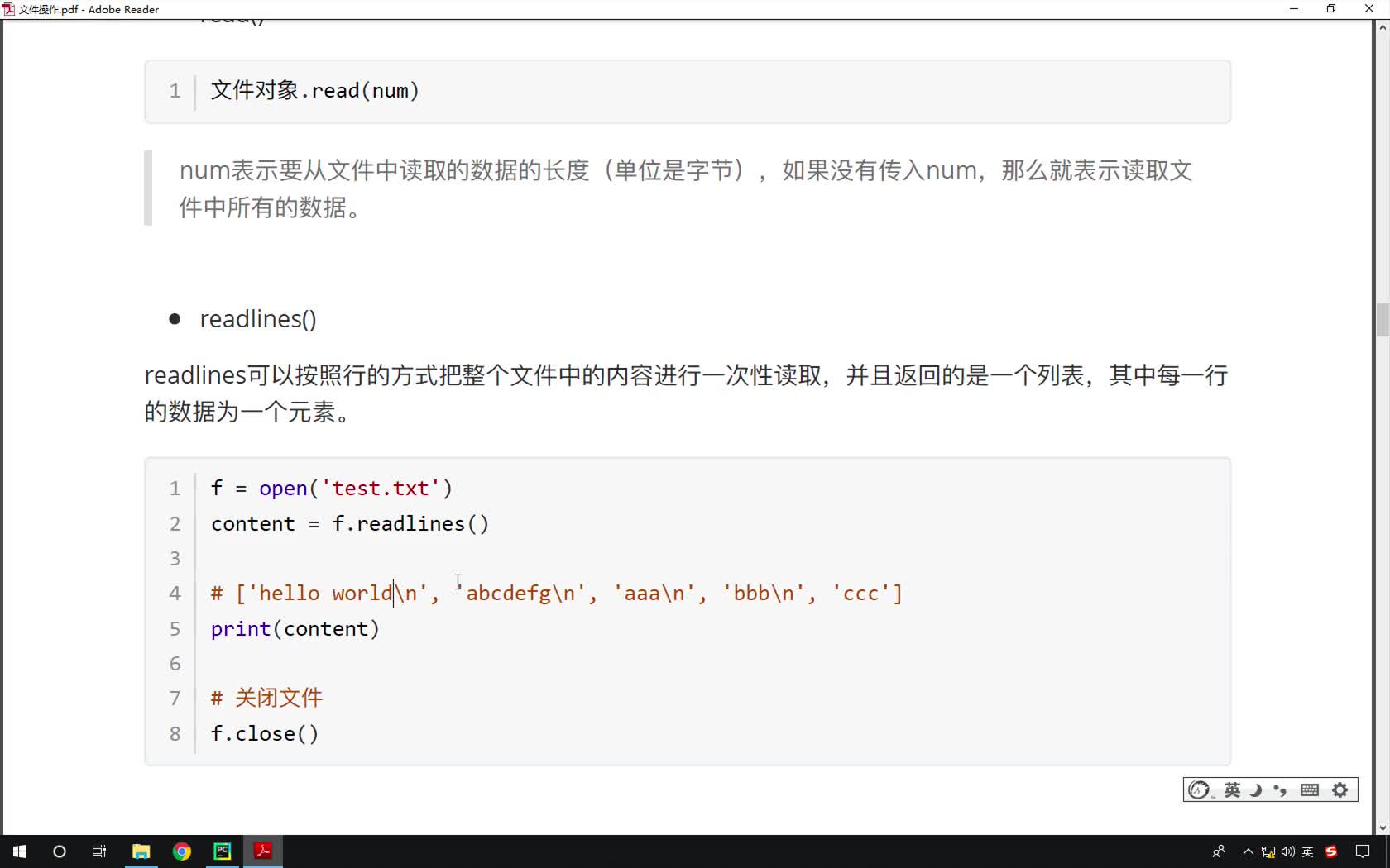 Python基礎教程Python入門到精通day13_05-讀取函數之readlines