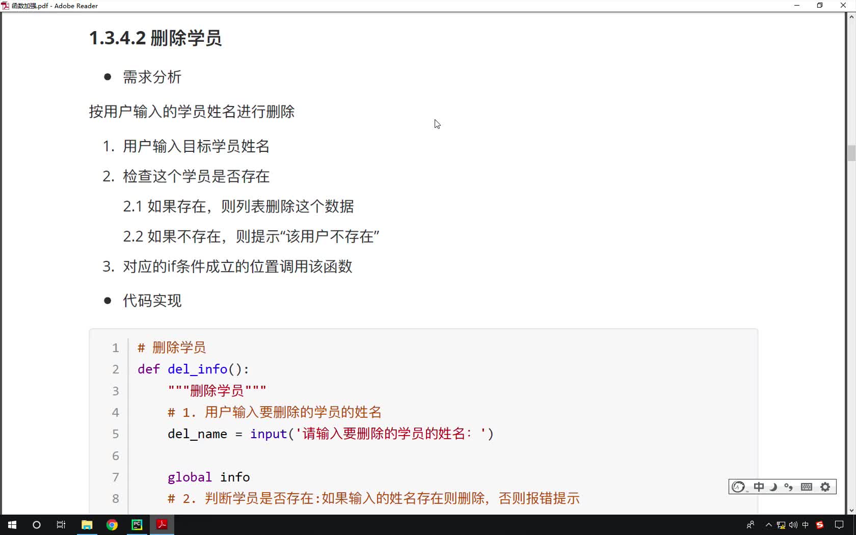 Python基礎教程Python入門到精通day11_10-刪除學員思路分析