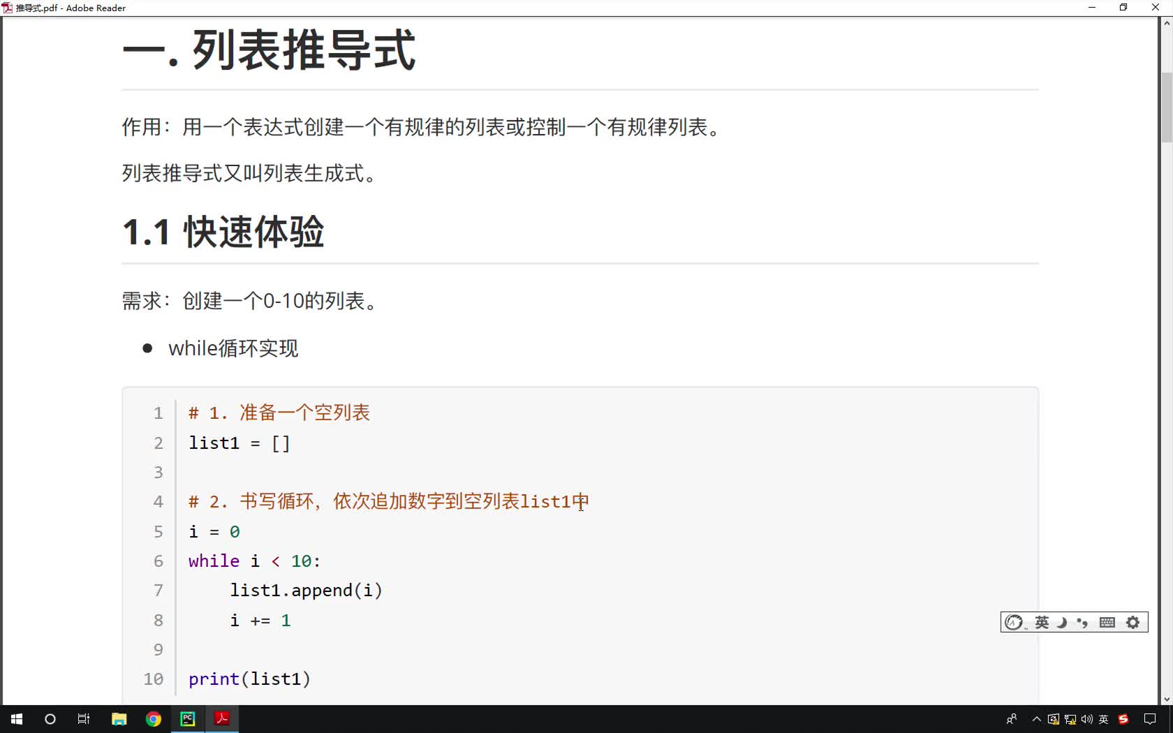 Python基礎教程Python入門到精通day8_11-循環(huán)創(chuàng)建有規(guī)律的列表