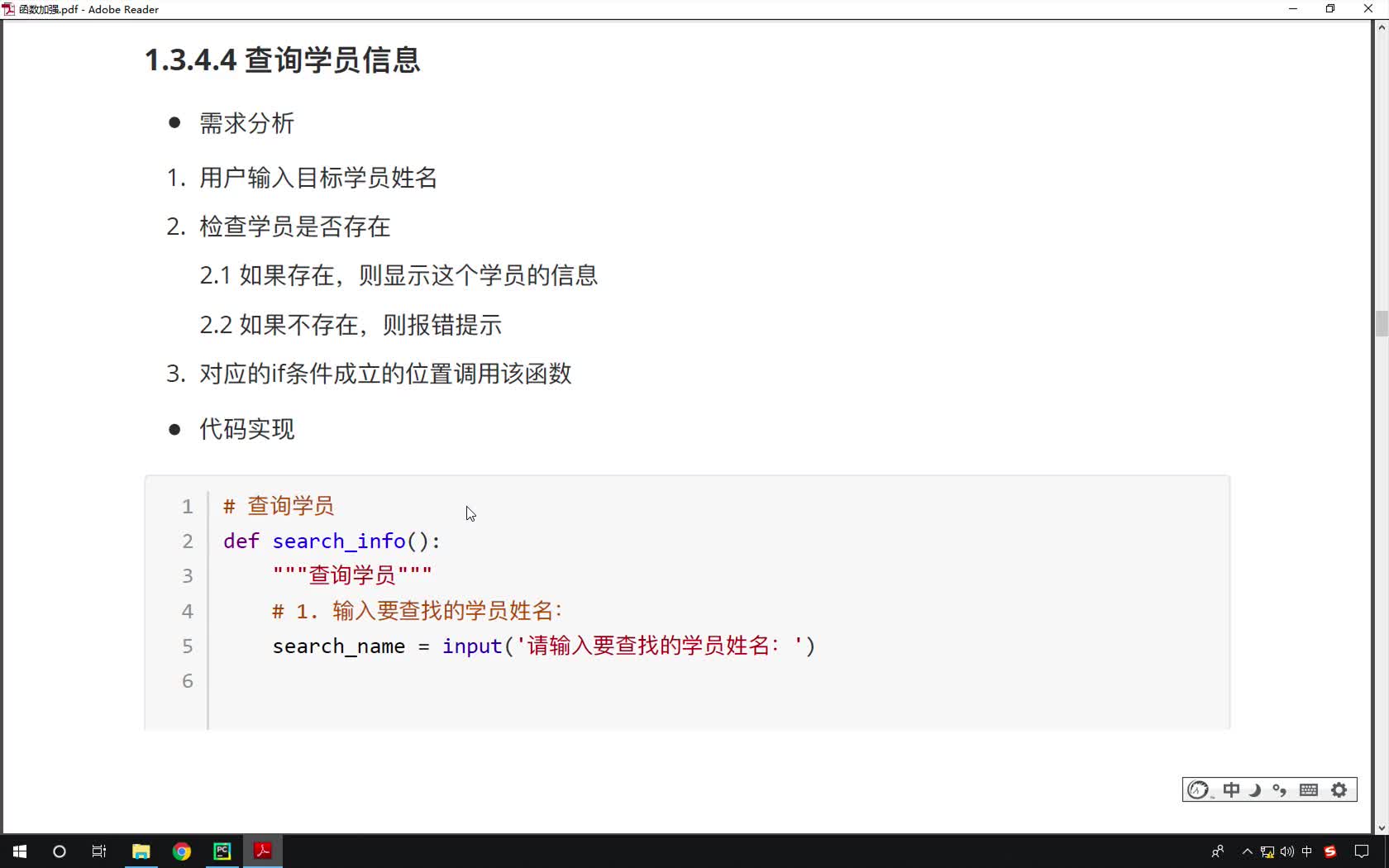 Python基礎教程Python入門到精通day11_14-查詢學員思路分析