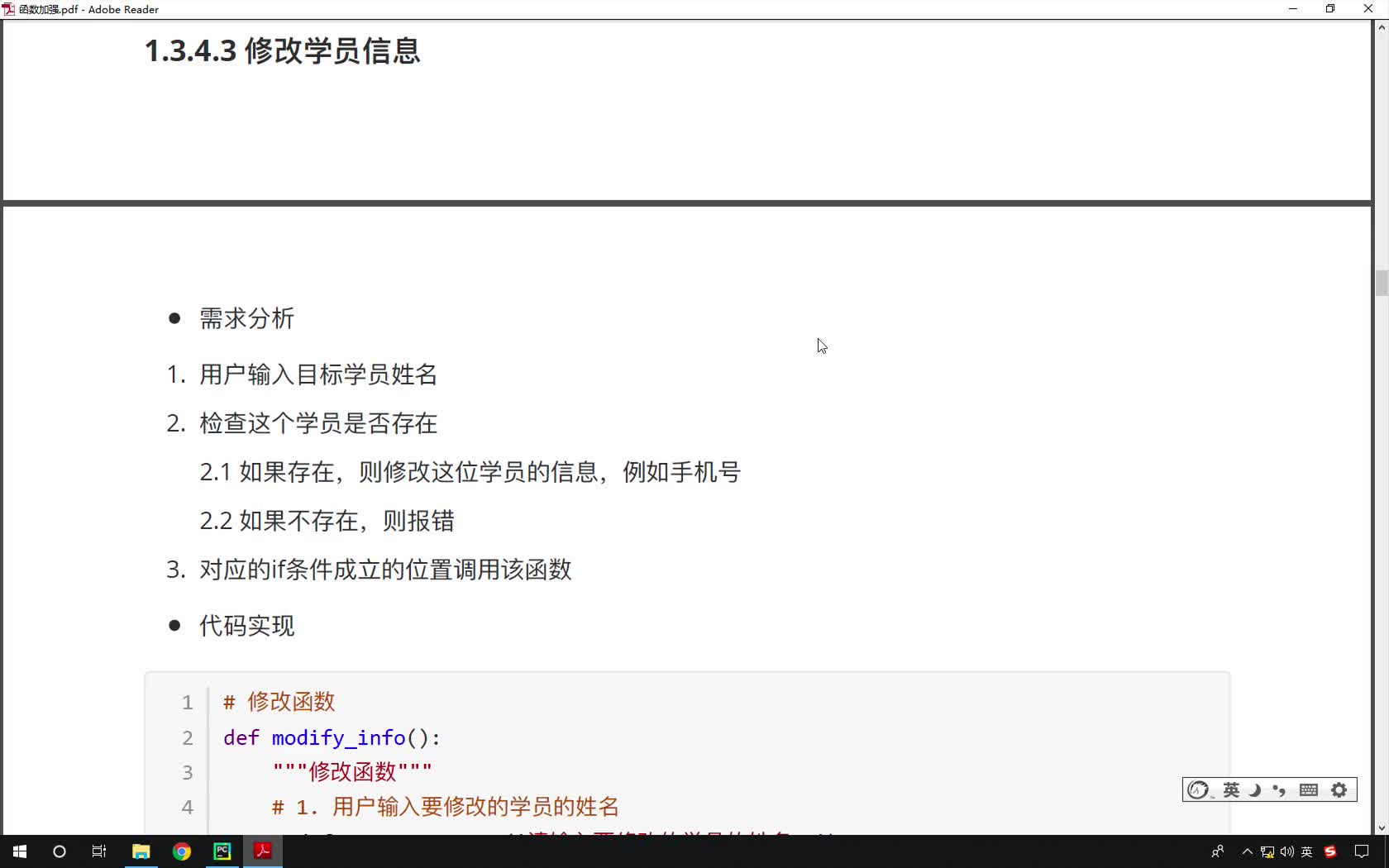 Python基礎教程Python入門到精通day11_12-修改學員思路分析