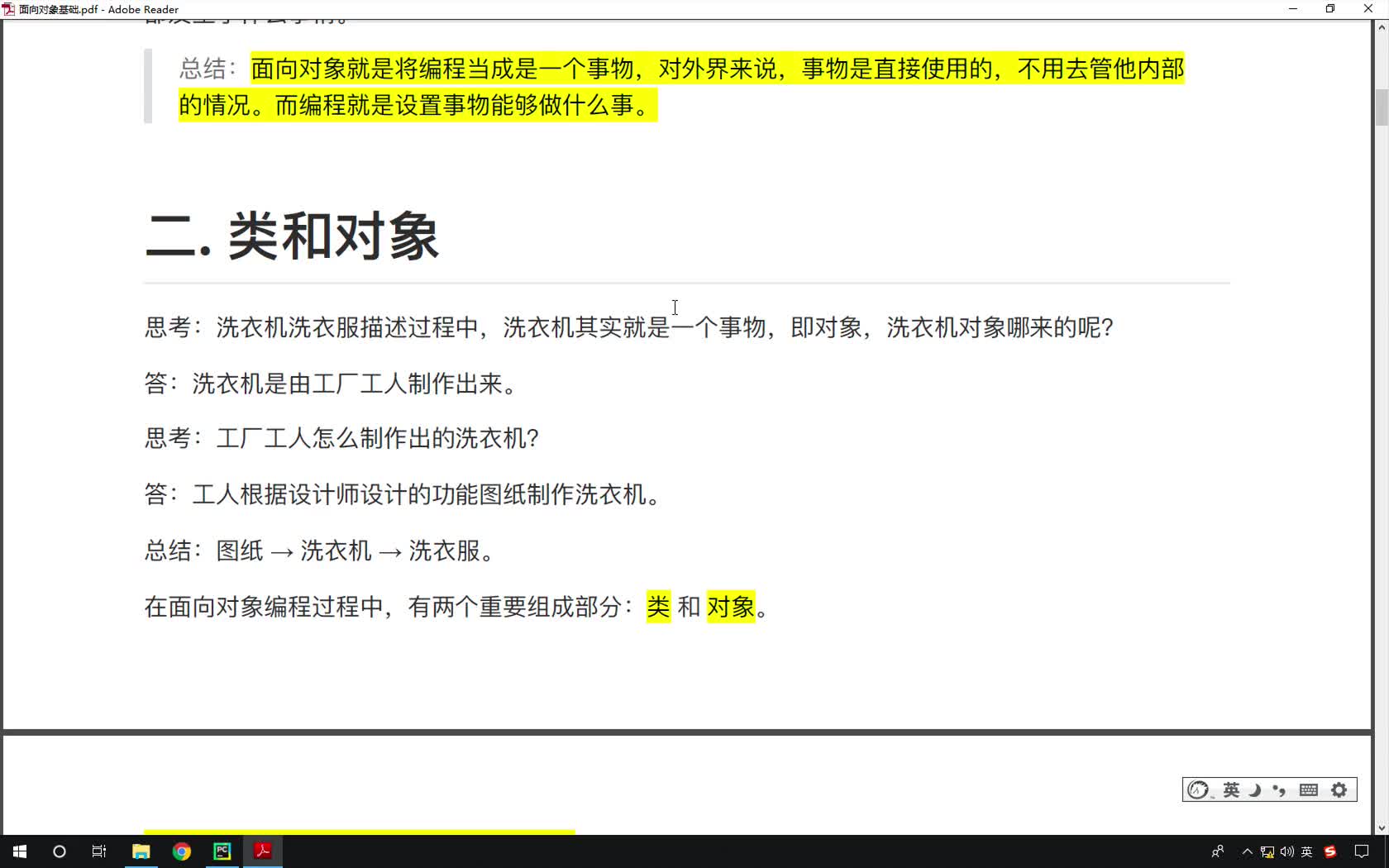 Python基礎(chǔ)教程Python入門到精通day14-02-了解類和對象的關(guān)系