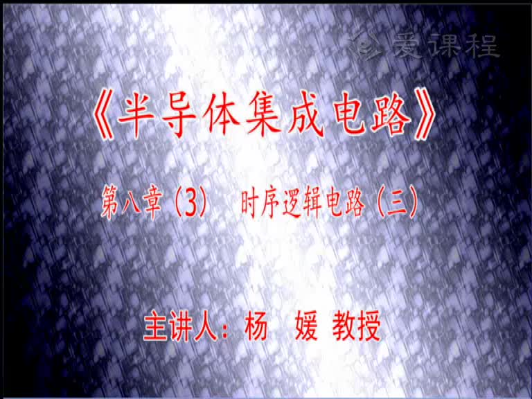 電路知識：第八章（3）(1)#電路知識 