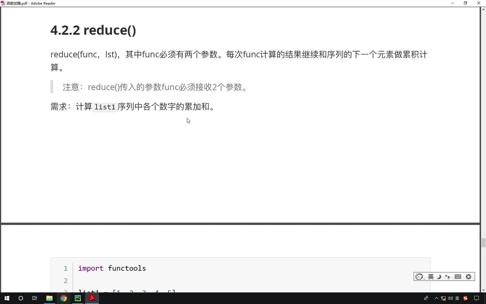 Python基礎教程Python入門到精通day12_21-內置高階函數之reduce