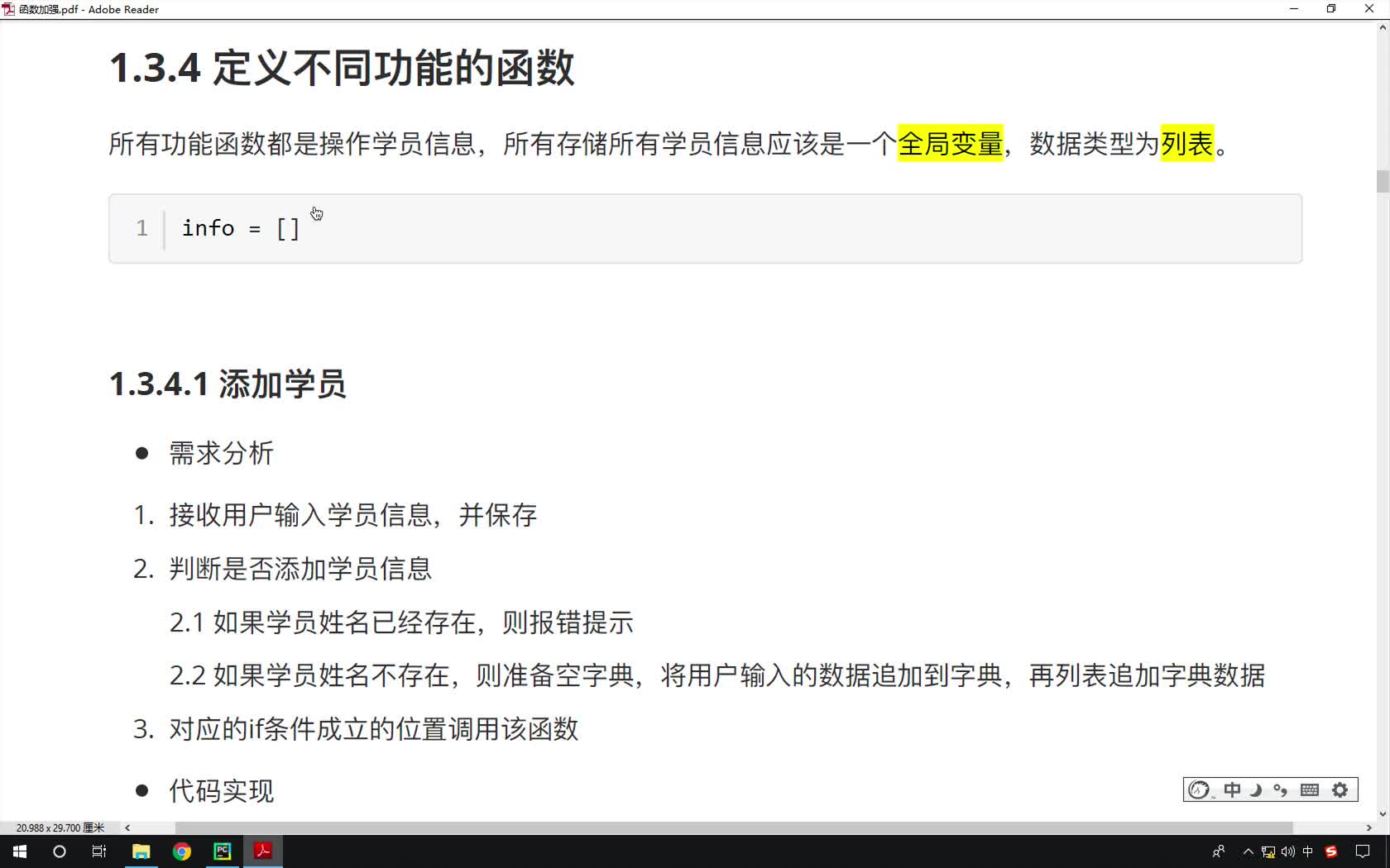 Python基礎教程Python入門到精通day11_08-添加學員之新增數據