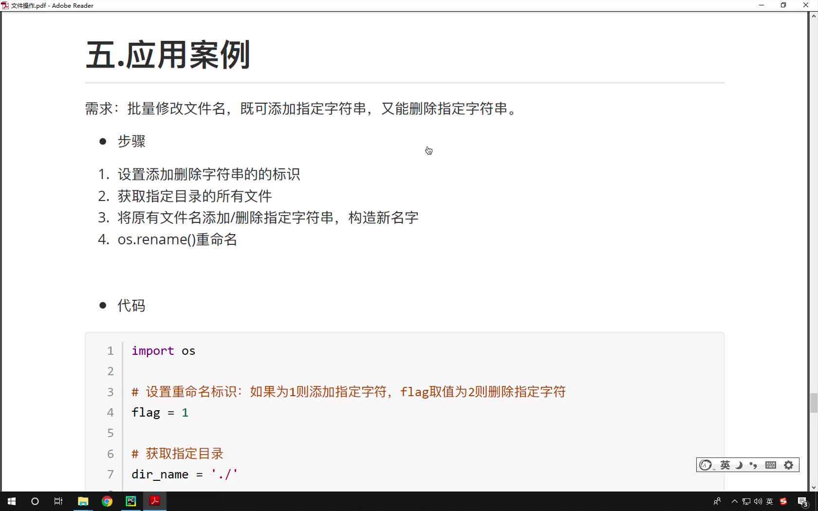 Python基礎(chǔ)教程Python入門到精通day13_20-批量重命名添加字符串