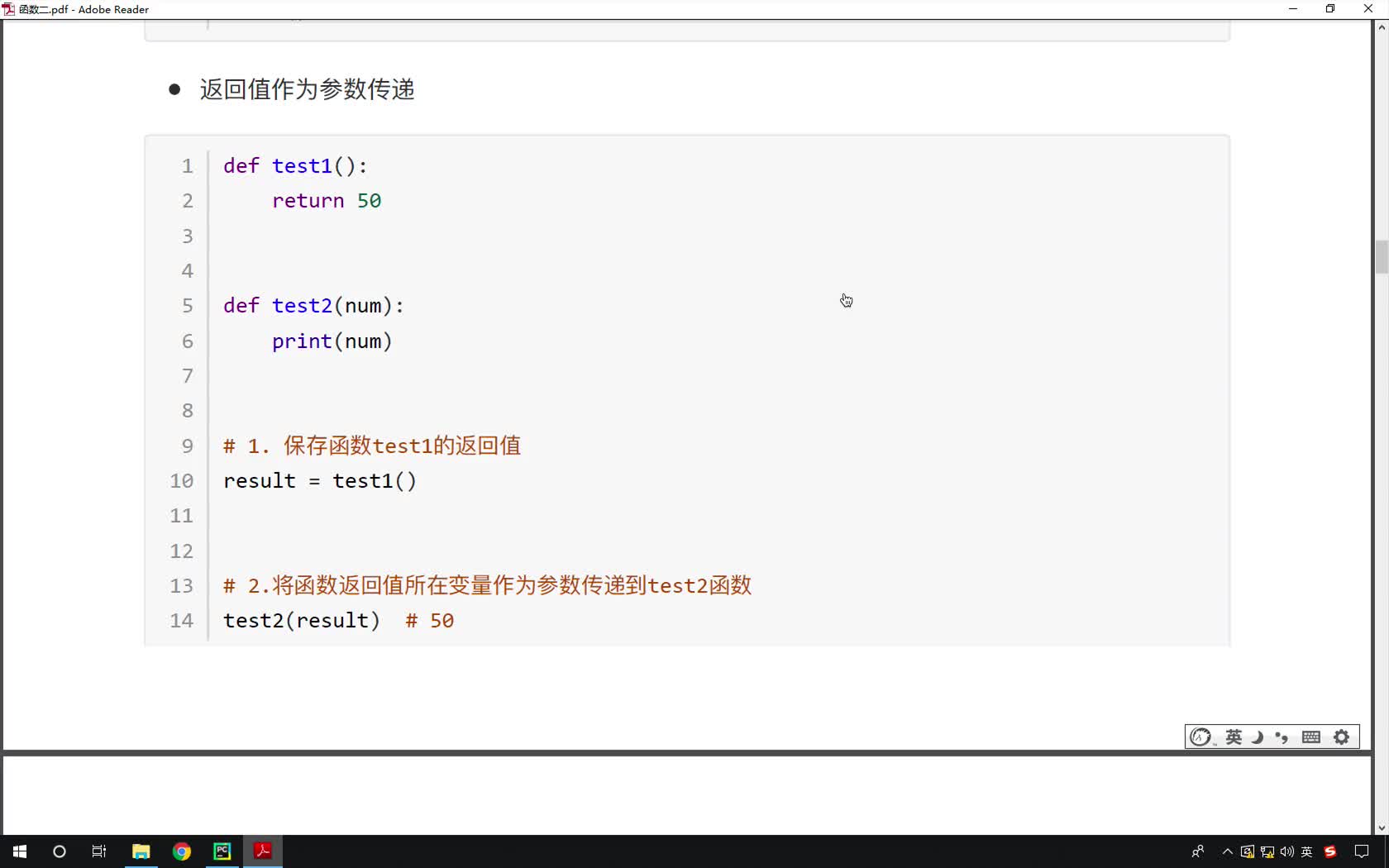 Python基礎(chǔ)教程Python入門到精通day10_06-返回值作為參數(shù)傳遞