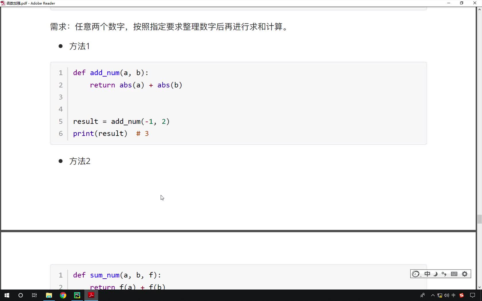 Python基礎教程Python入門到精通day12_18-體驗高階函數思路分析