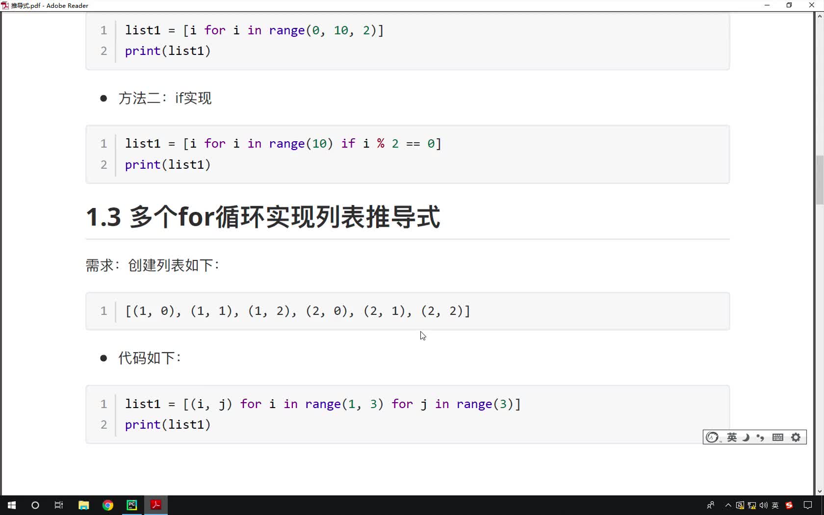 Python基礎教程Python入門到精通day8_15-多for實現列表推導式
