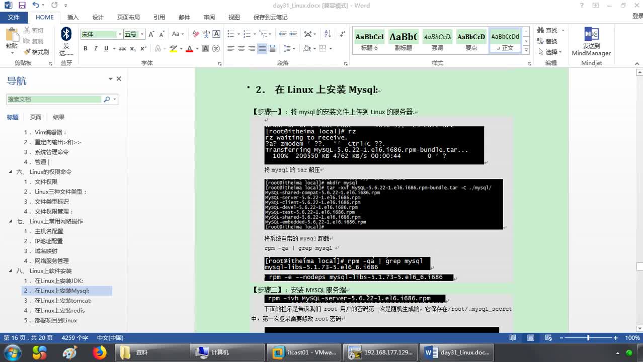 Javaweb入門到精通全套基礎(chǔ)教程day30_05-Linux安裝MySQL