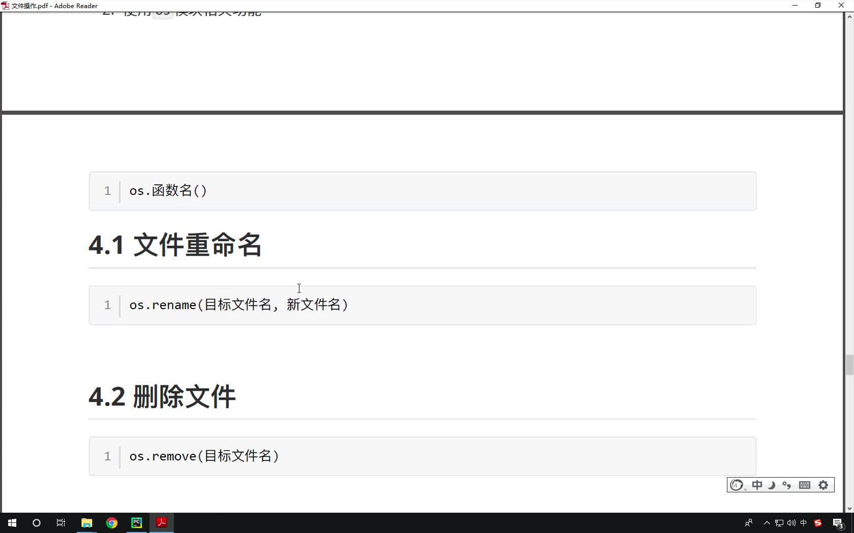 Python基礎教程Python入門到精通day13_19-文件夾操作函數rename