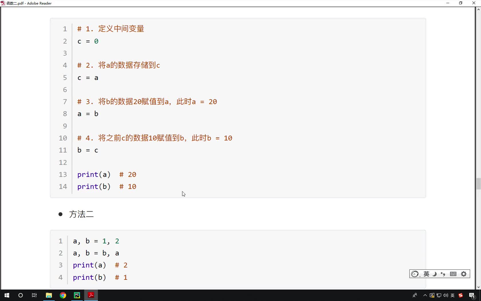 Python基礎(chǔ)教程Python入門到精通day10_16-交換變量的值之方法二