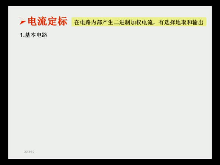 電路知識：第十二章（2）(3)(2)#電路知識 