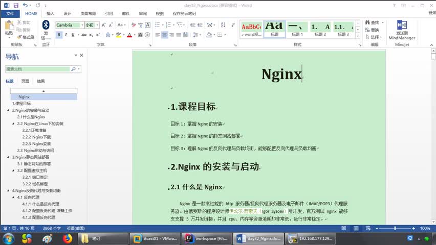 Javaweb入門到精通全套基礎教程day30_09-Nginx概述