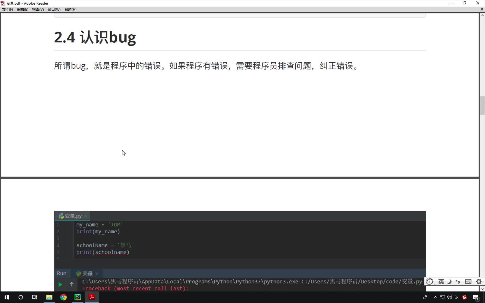 Python基礎教程Python入門到精通全套day1_18-認識bug