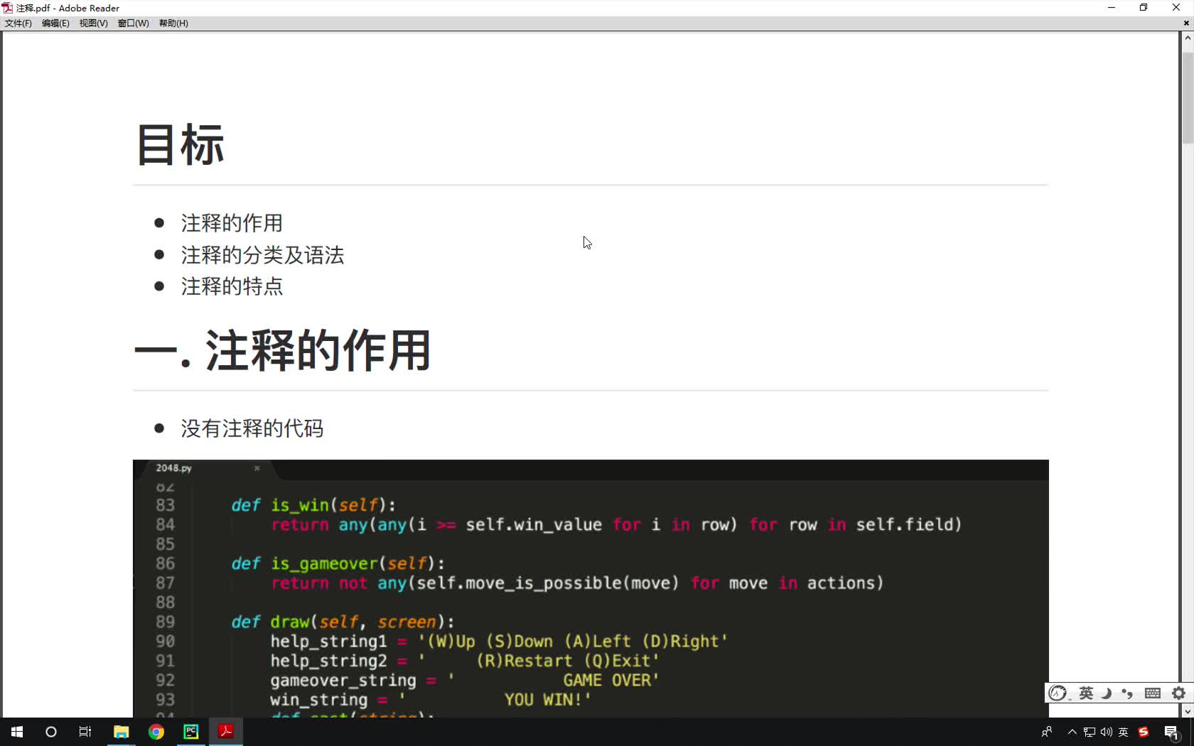 Python基礎教程Python入門到精通全套day1_14-注釋