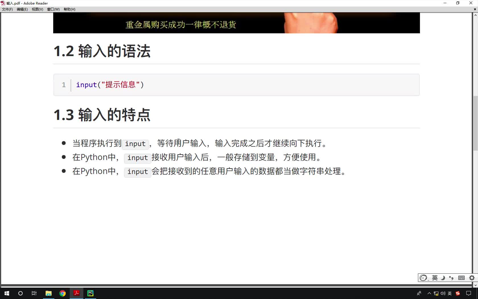 Python基礎(chǔ)教程Python入門到精通全套day2_10-輸入功能實(shí)現(xiàn)