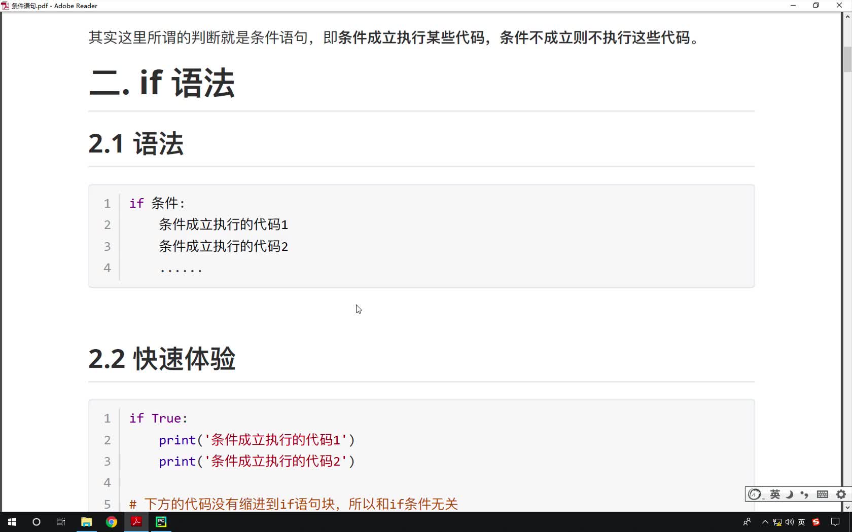 Python基礎(chǔ)教程Python入門到精通全套day3_02-體驗(yàn)if