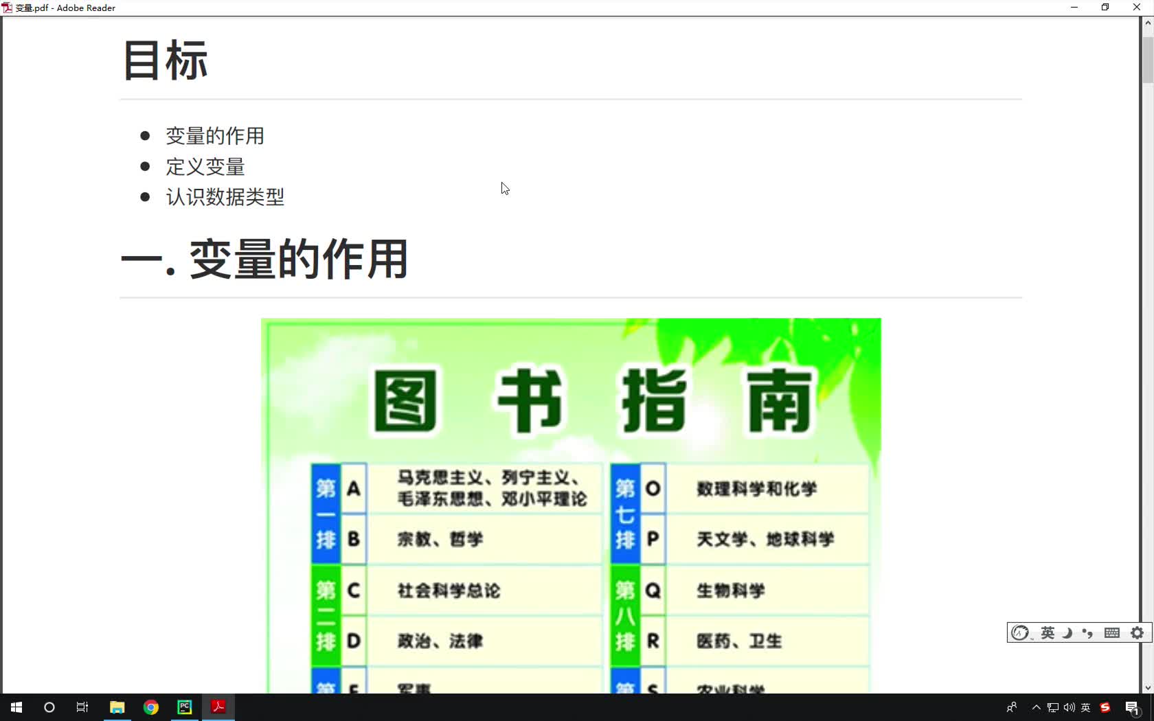 Python基礎(chǔ)教程Python入門到精通全套day1_15-變量的作用