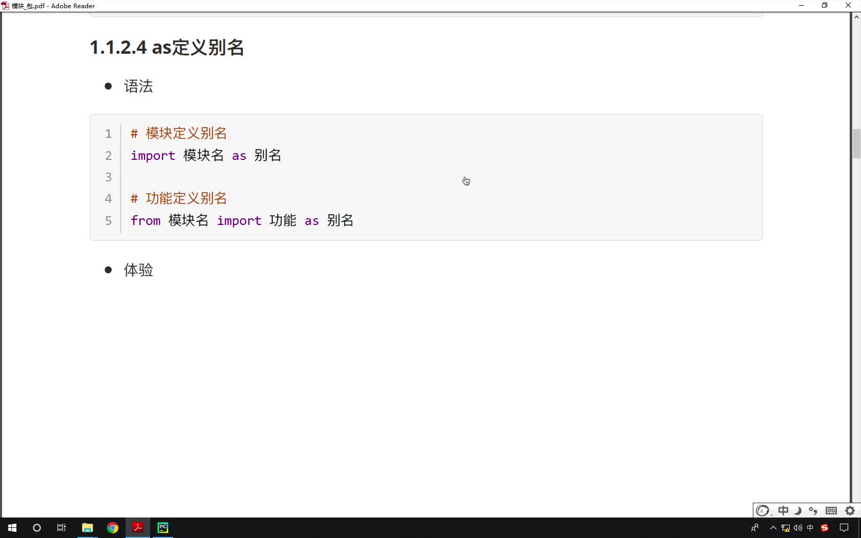 Python基礎(chǔ)教程Python入門到精通全套18-05-定義別名