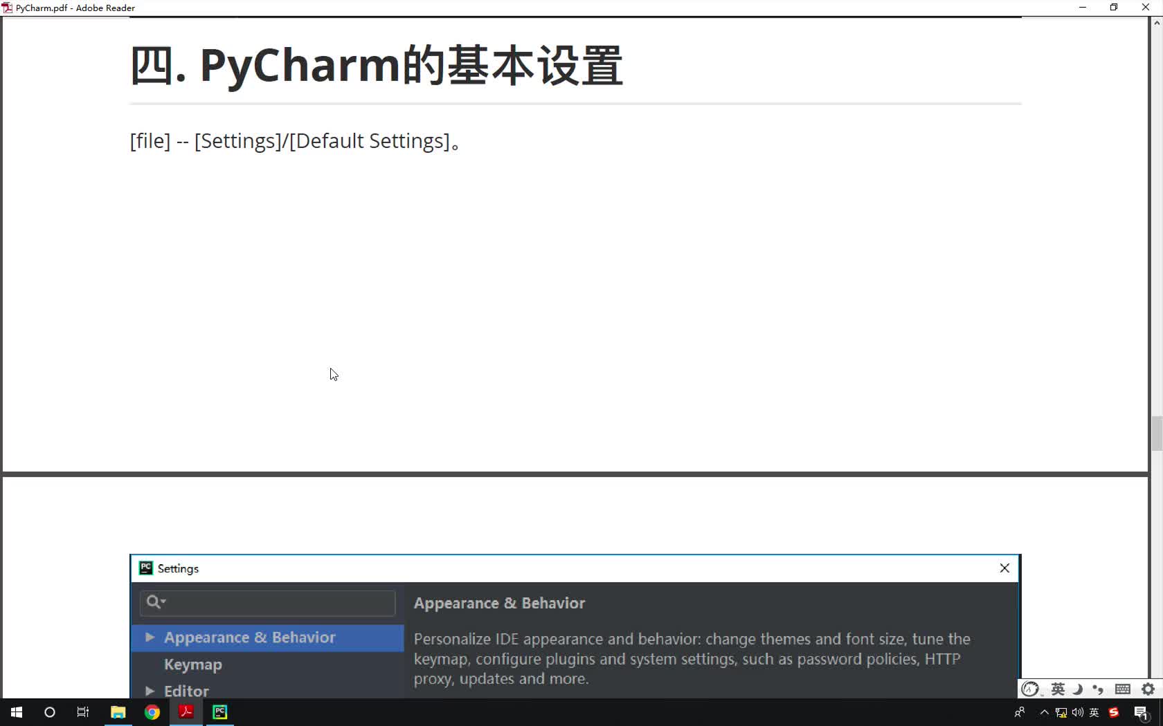 Python基礎教程Python入門到精通全套day1_10-PyCharm界面設置