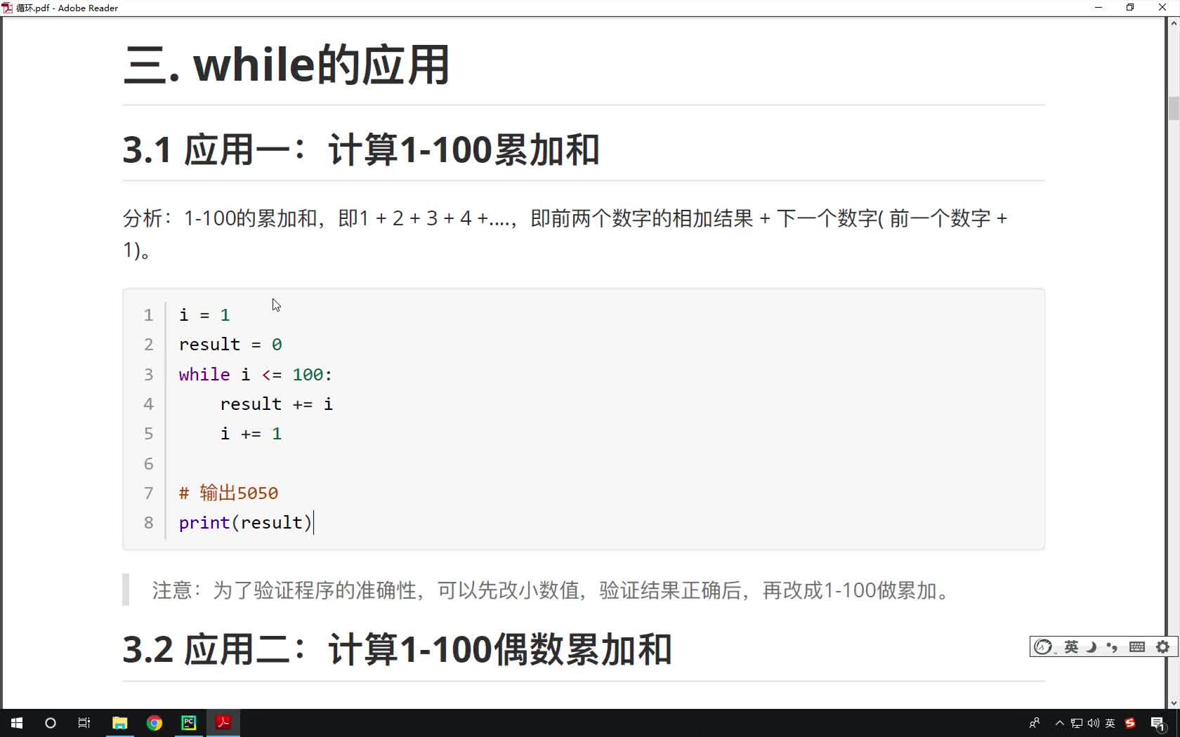 Python基礎教程Python入門到精通全套day4_06-循環1：1-100累加