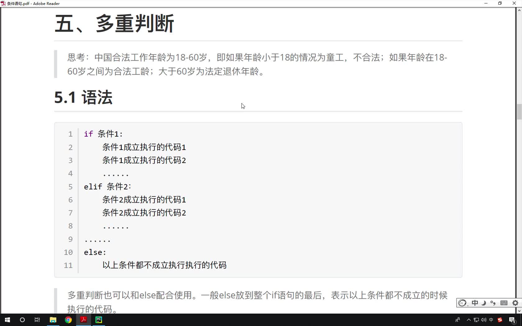 Python基礎教程Python入門到精通全套day3_08-體驗多重判斷