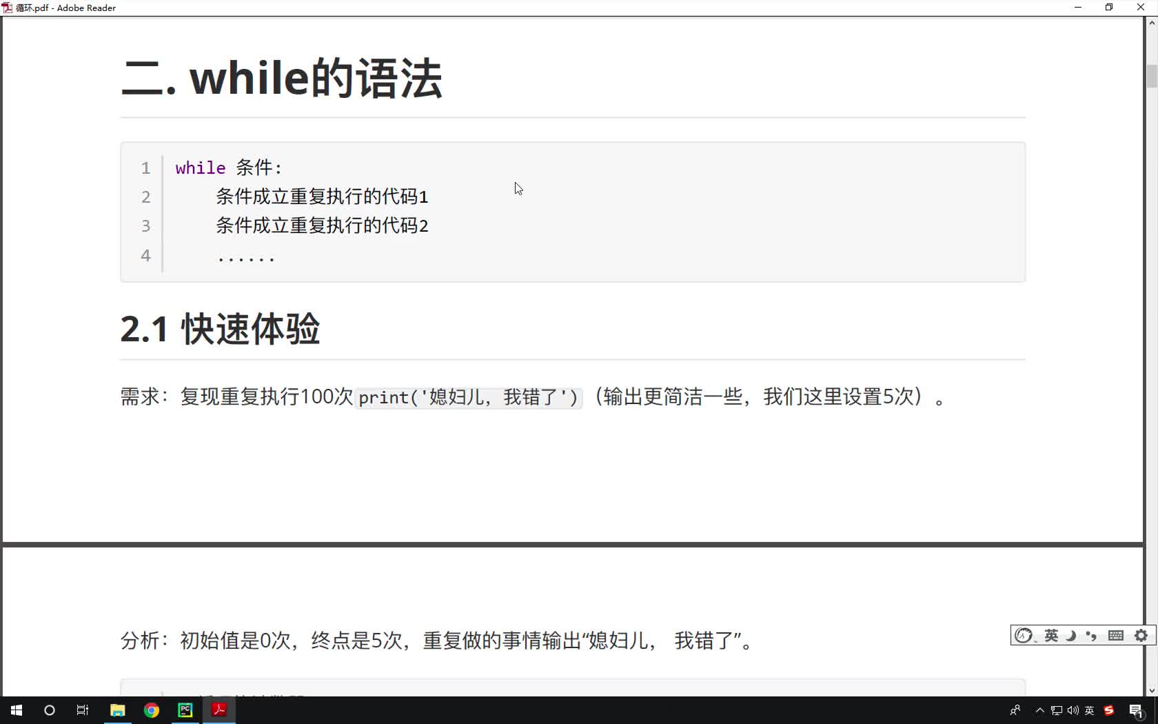 Python基礎教程Python入門到精通全套day4_03-while的語法和體驗
