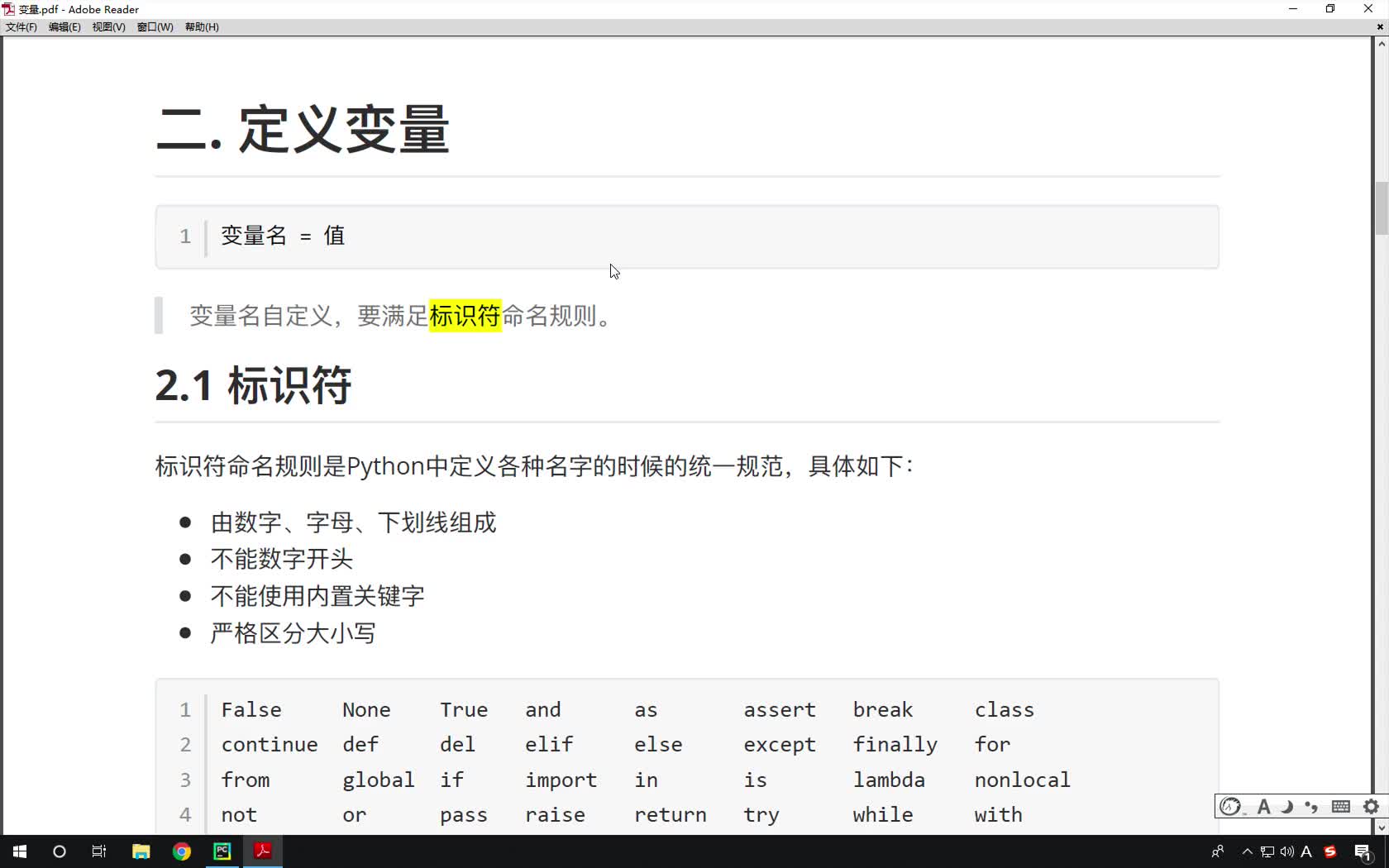 Python基礎教程Python入門到精通全套day1_16-定義變量