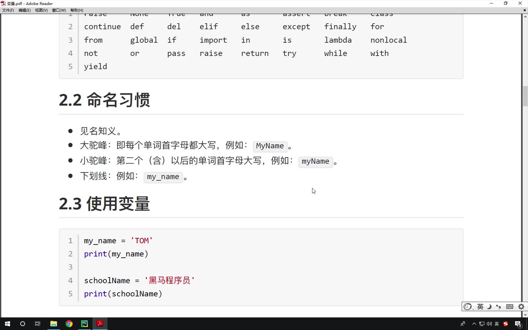 Python基礎教程Python入門到精通全套day1_17-使用變量